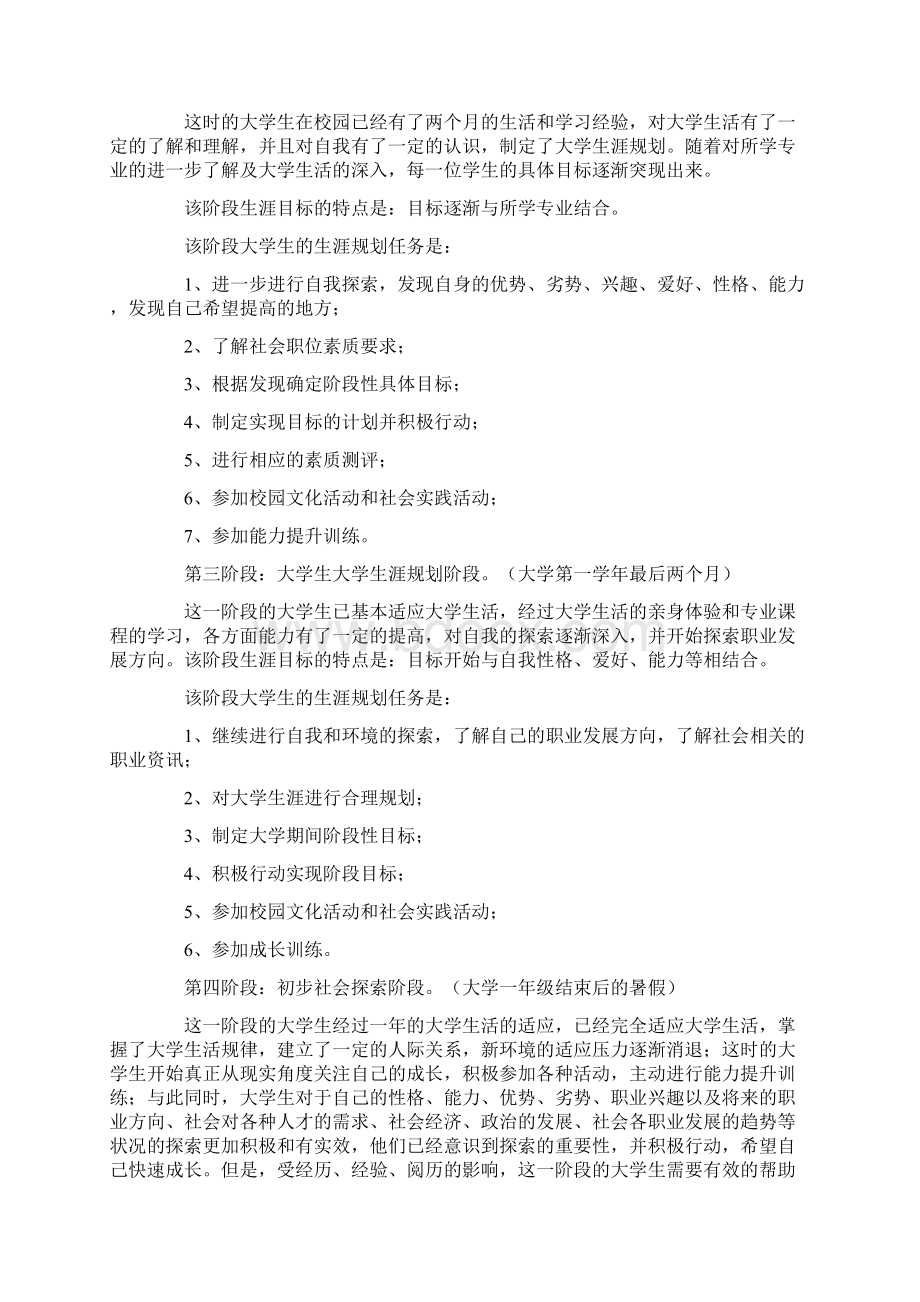 大一新生生活目标个人计划.docx_第2页