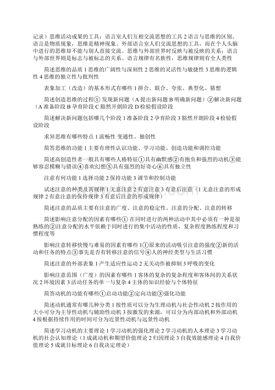 吉林省教师资格证考试指导纲要辅导练习册心理学部分.docx_第3页