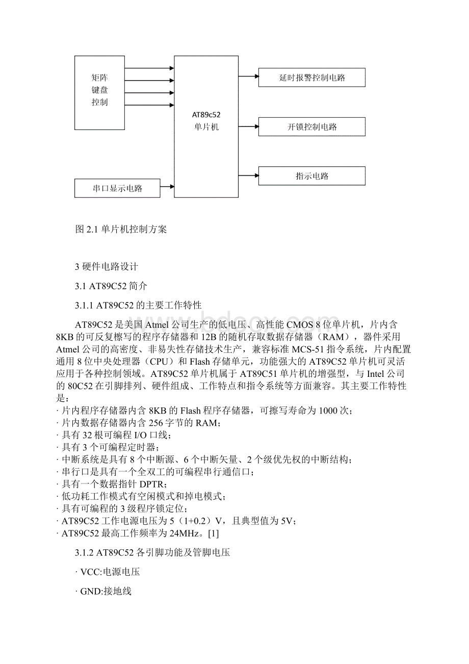 基于AT89C52电子密码锁设计.docx_第2页