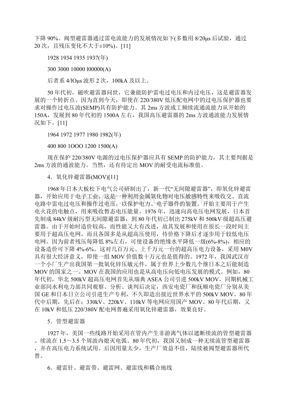 过电压保护与防雷技术的历史现状和未来Word文件下载.docx_第3页