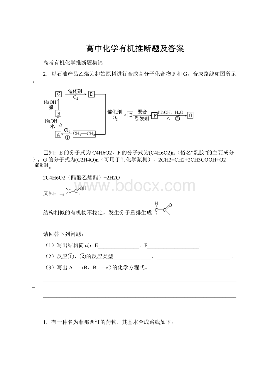 高中化学有机推断题及答案.docx_第1页