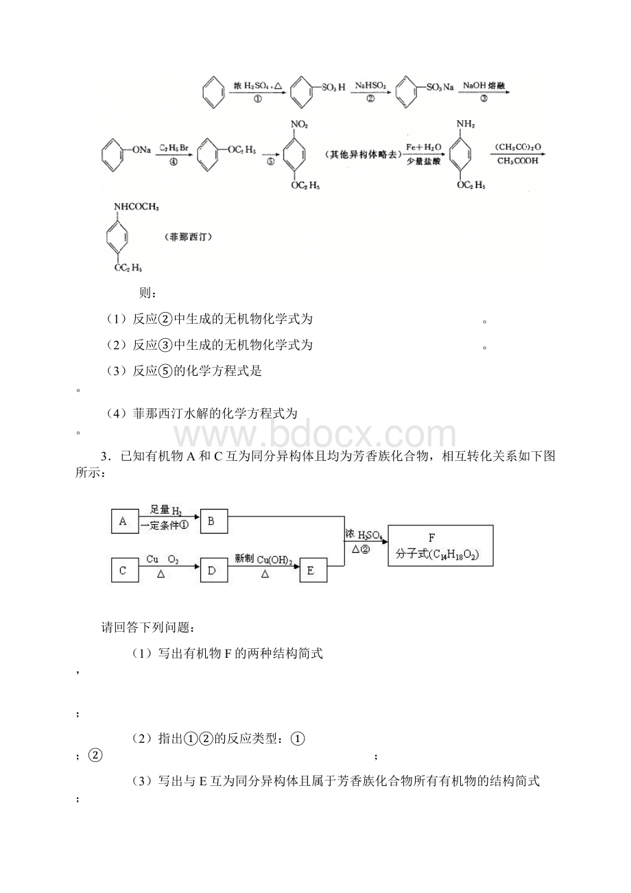 高中化学有机推断题及答案.docx_第2页