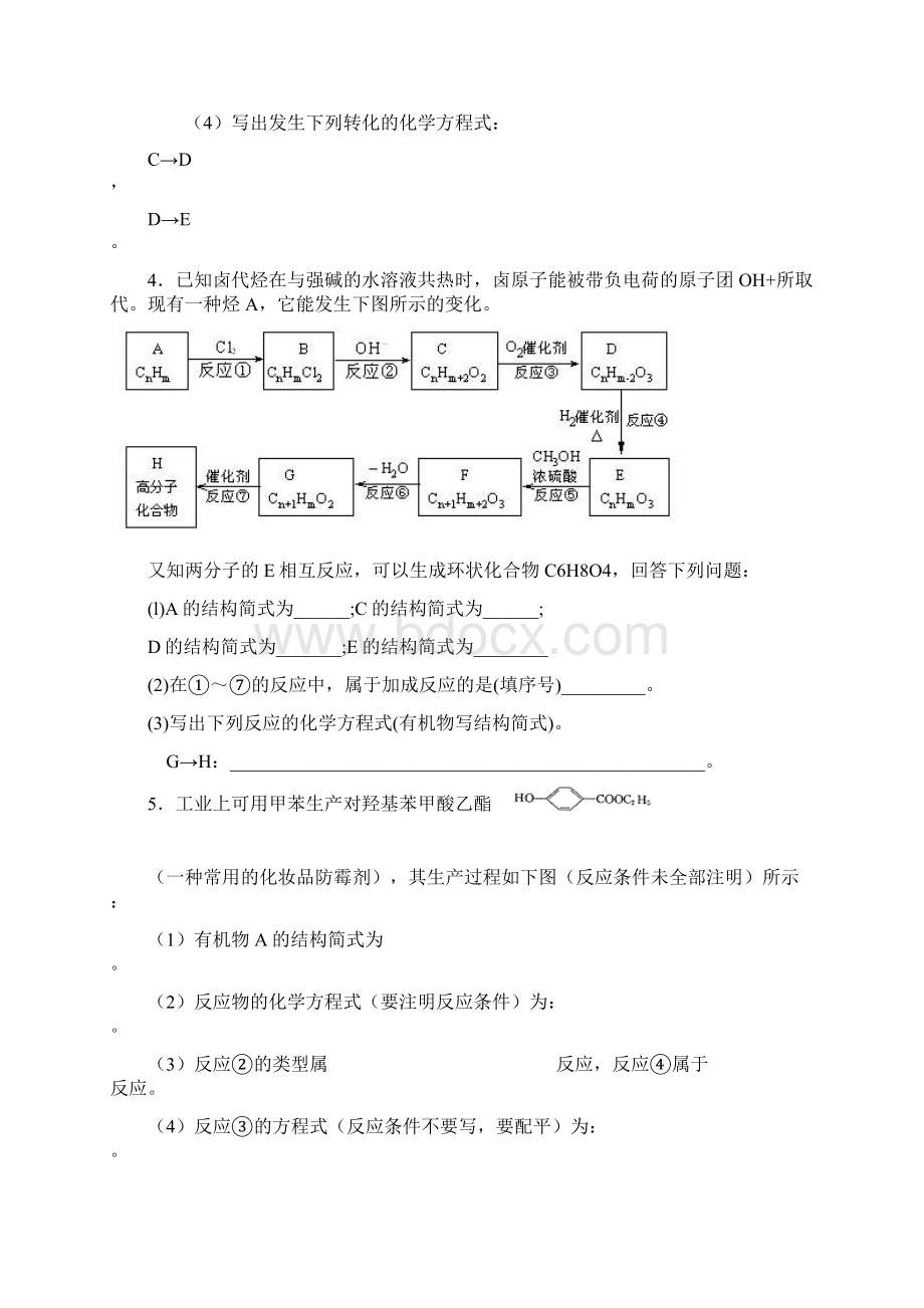 高中化学有机推断题及答案.docx_第3页