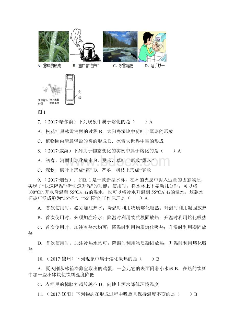 全国中考物理真题汇编物态变化 精校版Word格式.docx_第2页