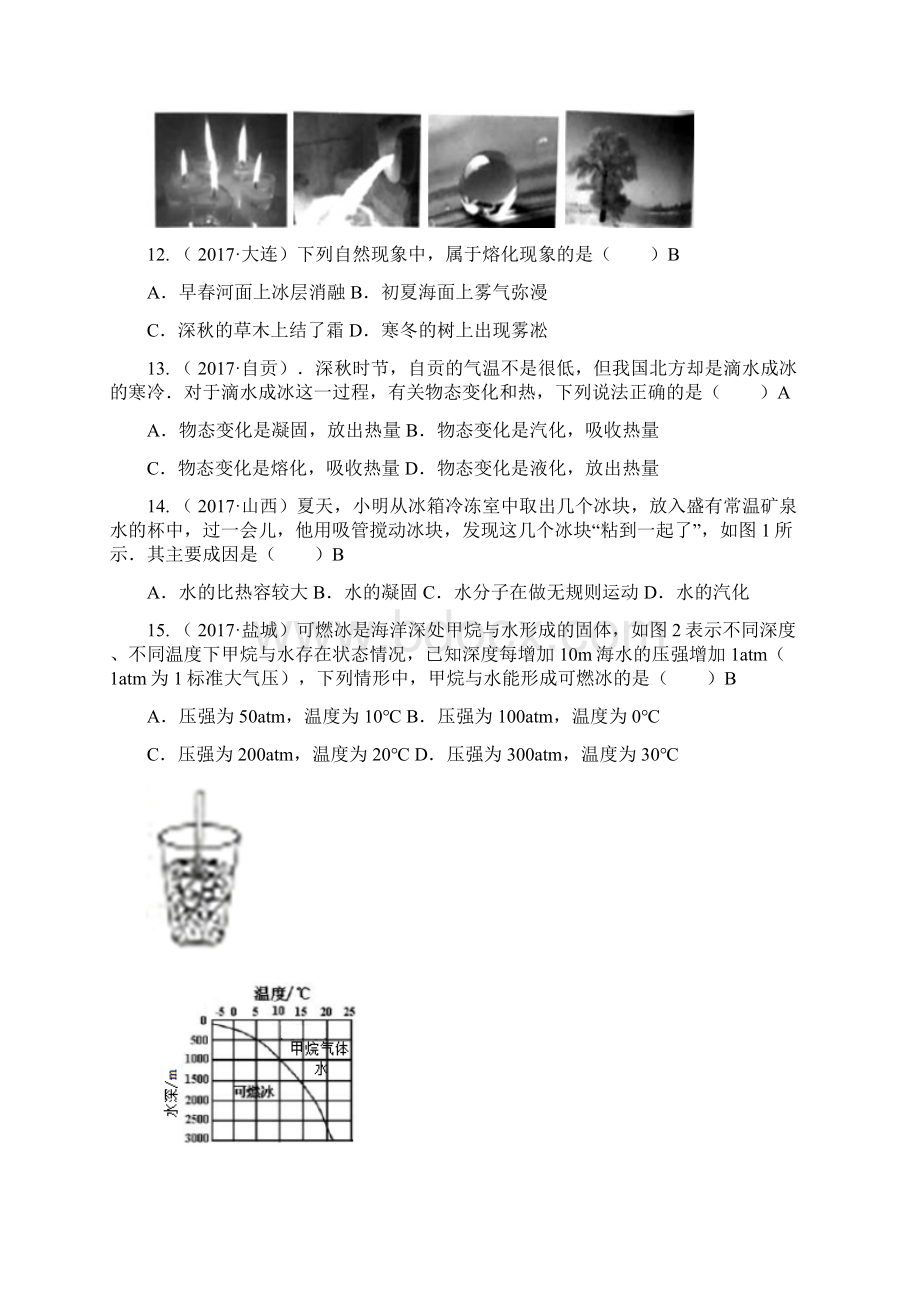 全国中考物理真题汇编物态变化 精校版.docx_第3页