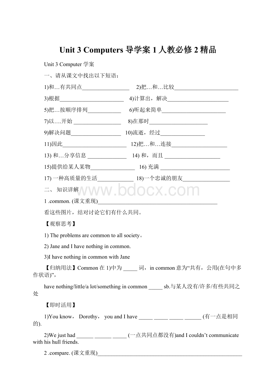 Unit 3 Computers 导学案 1人教必修2精品文档格式.docx