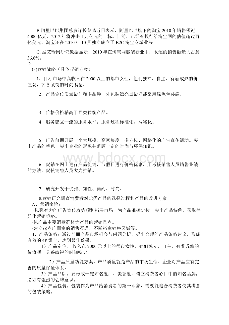 服装网路营销策划书.docx_第2页