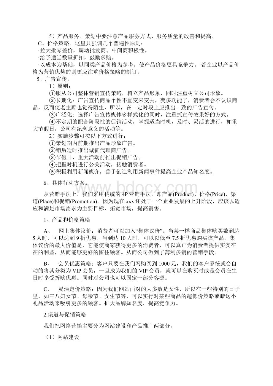 服装网路营销策划书.docx_第3页