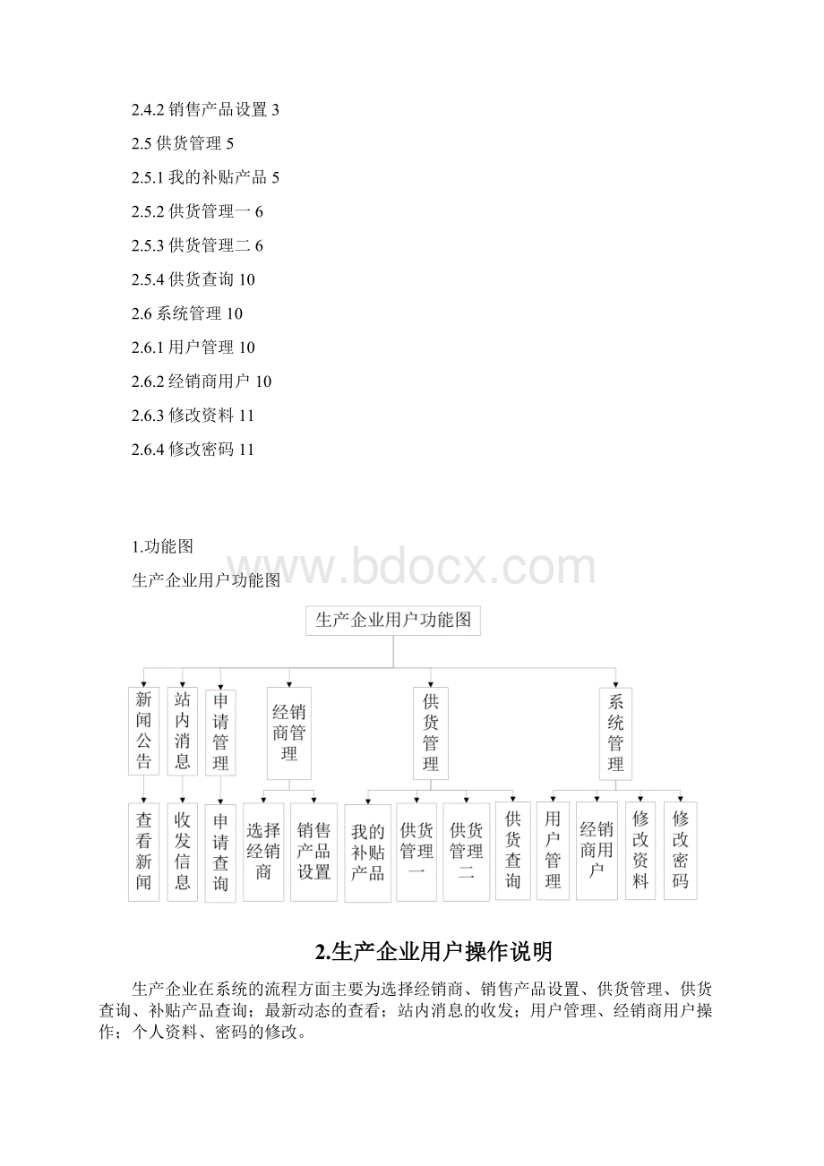 农机购置补贴辅助管理软件系统.docx_第2页