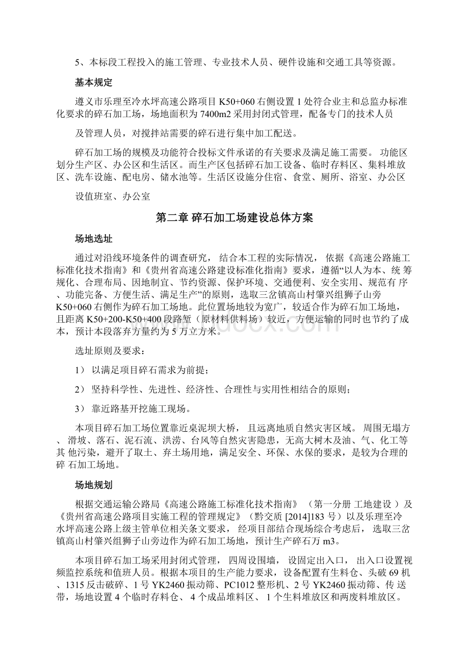 砂石料场建设方案Word格式.docx_第2页