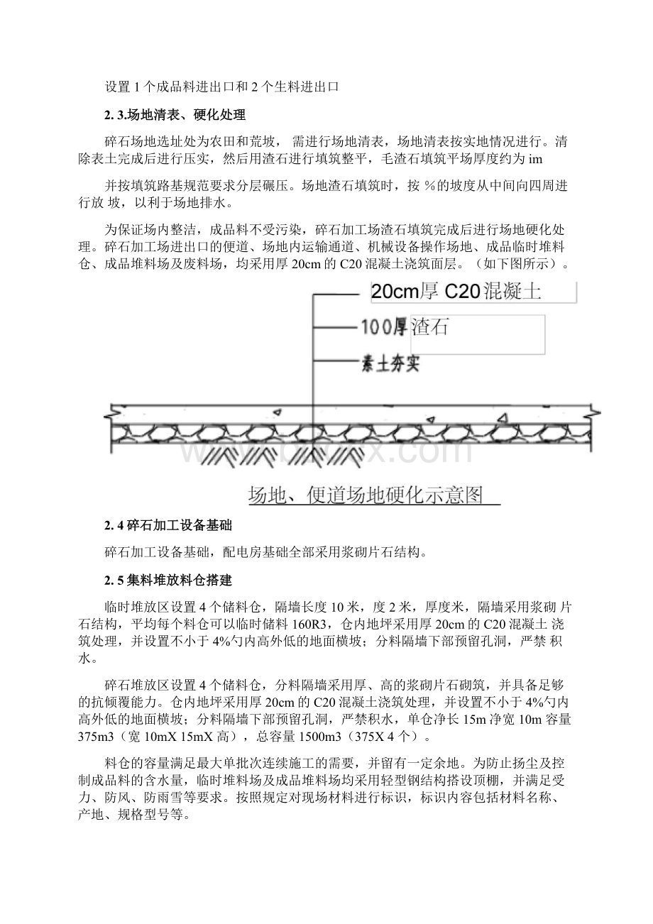 砂石料场建设方案Word格式.docx_第3页