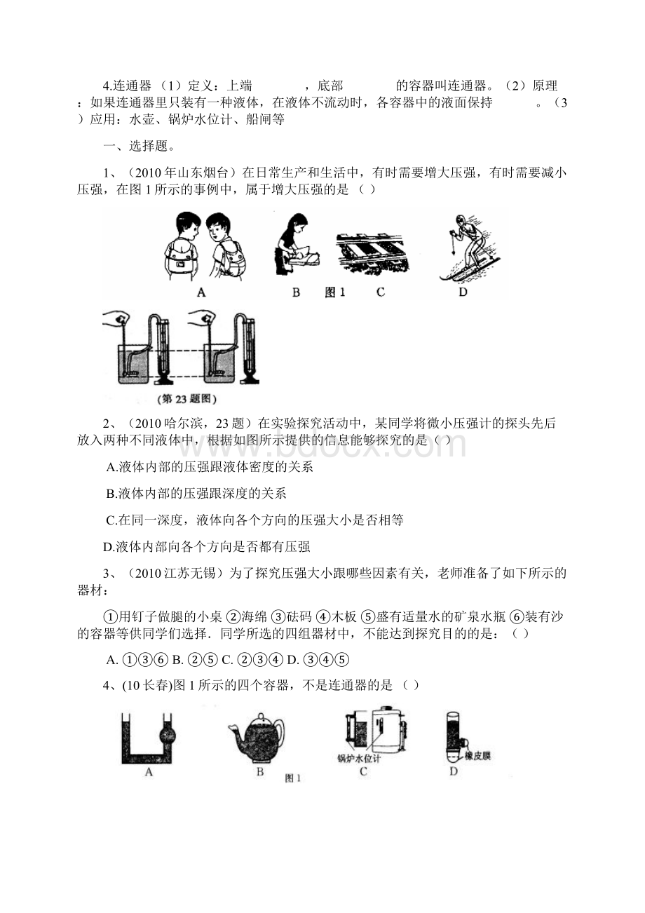 多格教育压强与浮力强化训练提高题.docx_第2页