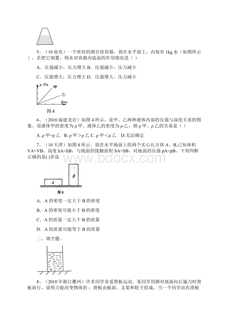 多格教育压强与浮力强化训练提高题Word格式.docx_第3页