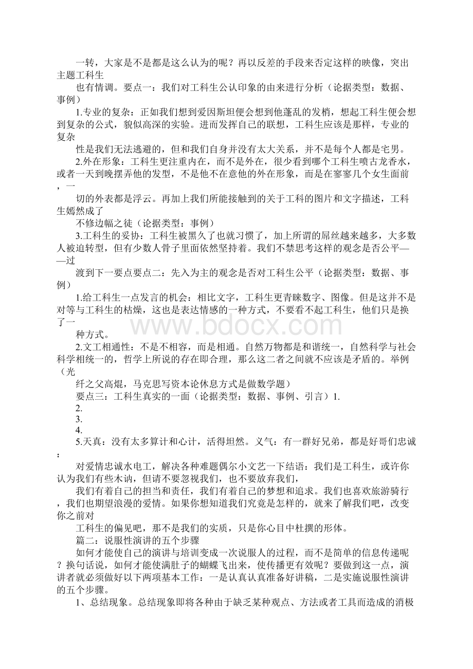 说服性演讲有什么主题.docx_第2页