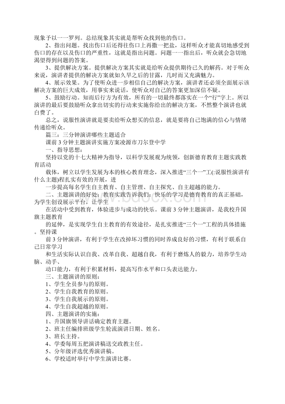 说服性演讲有什么主题.docx_第3页