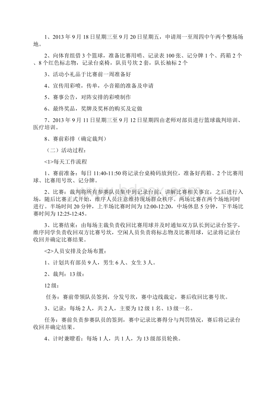 篮球比赛活动组织计划组织书Word格式文档下载.docx_第3页