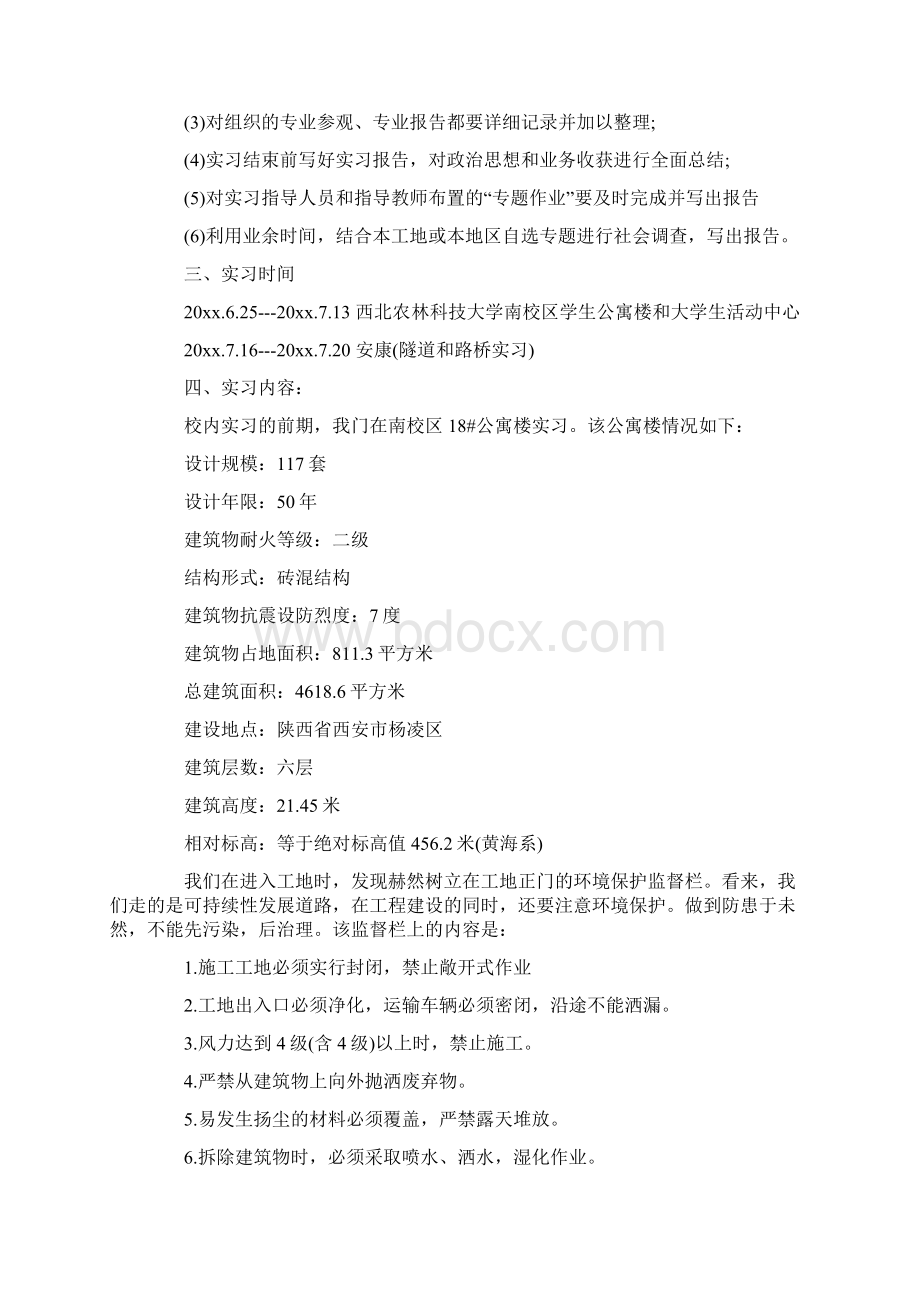 土木工程施工的实习报告范文Word文件下载.docx_第2页