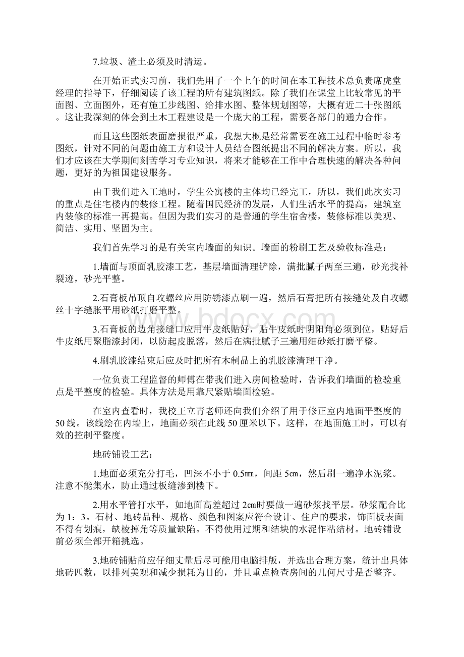 土木工程施工的实习报告范文Word文件下载.docx_第3页