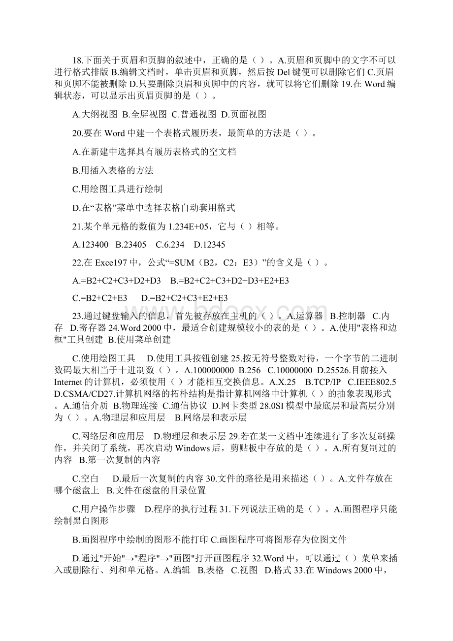 专升本计算机点题.docx_第3页