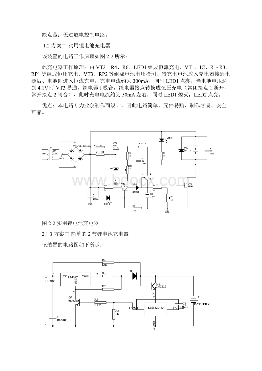 锂电池的设计共13页文档.docx_第2页