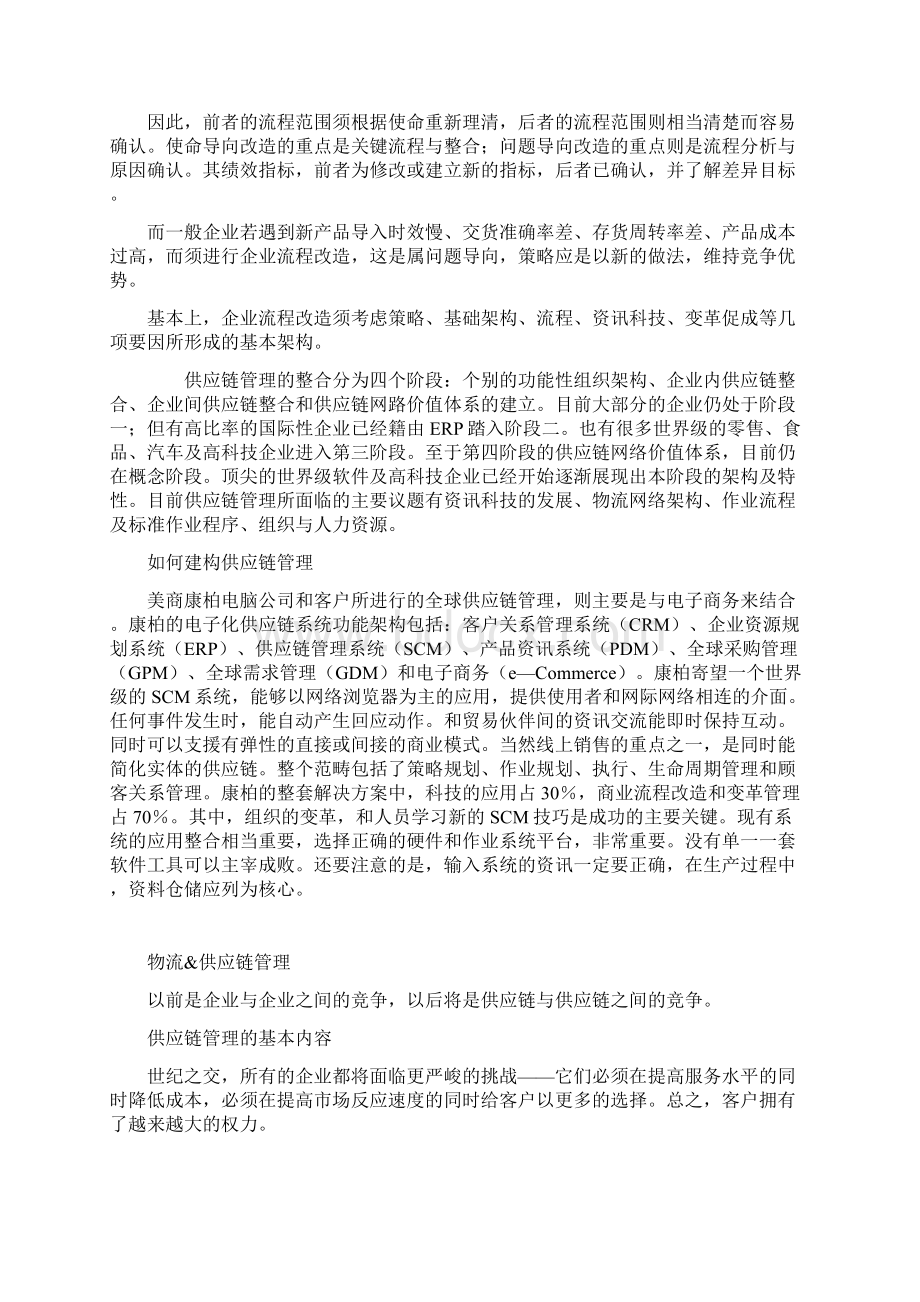 SCM供应链管理的基本原则.docx_第2页