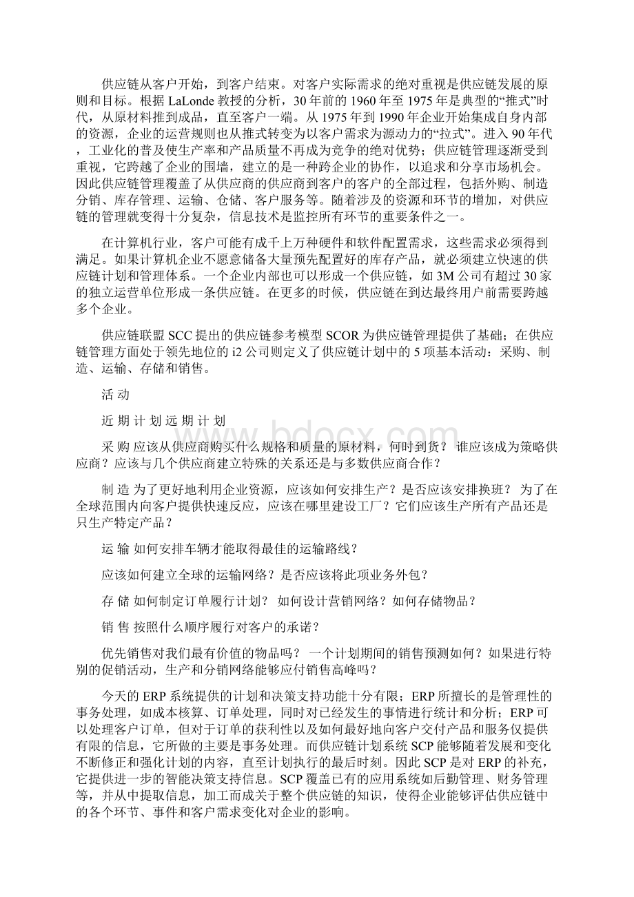 SCM供应链管理的基本原则.docx_第3页