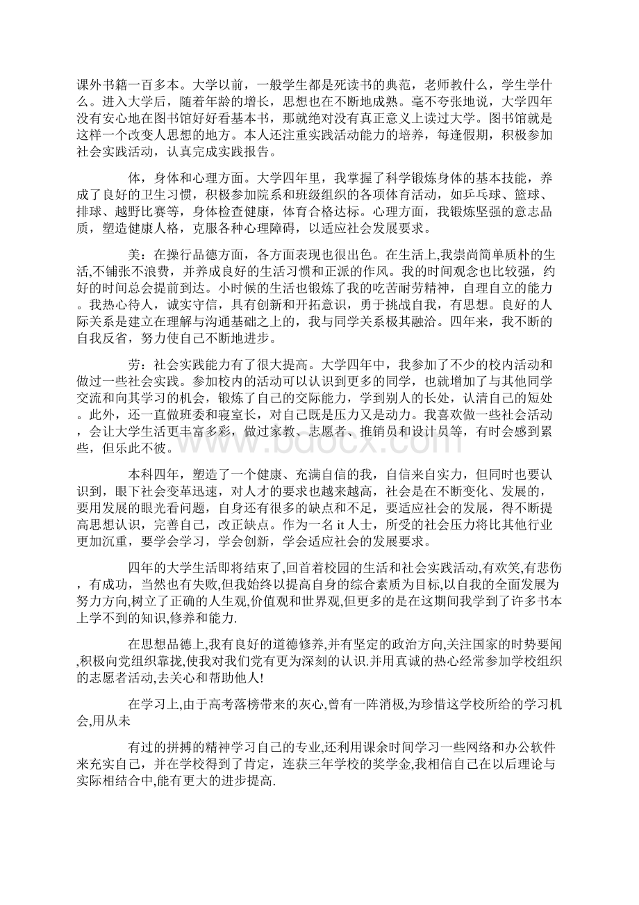 在外实习保证书精选多篇.docx_第3页