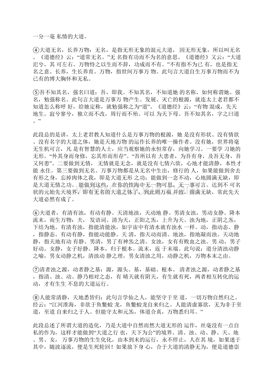 太上老君说常清静经注Word文档格式.docx_第2页