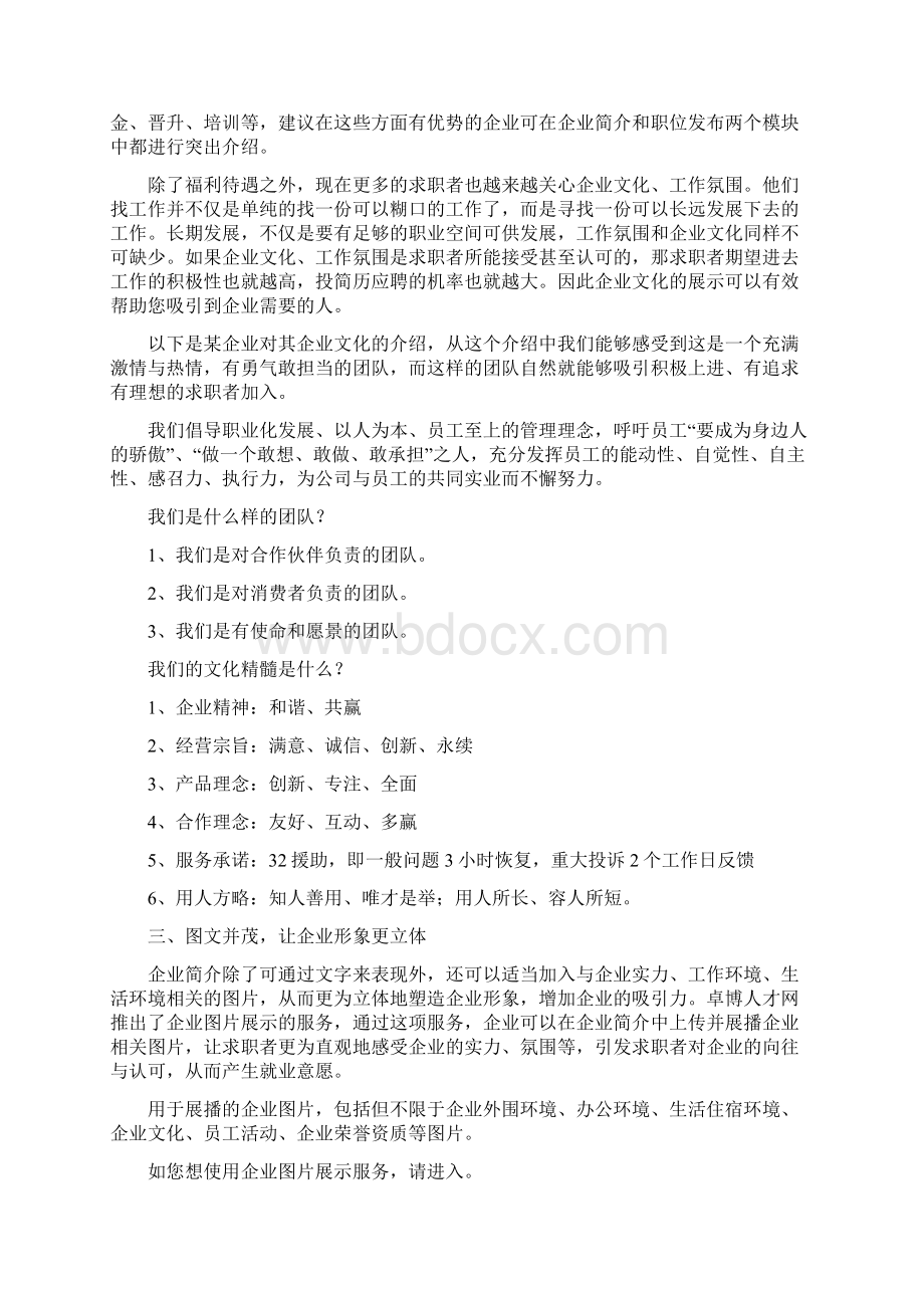 企业招聘案例大全.docx_第3页