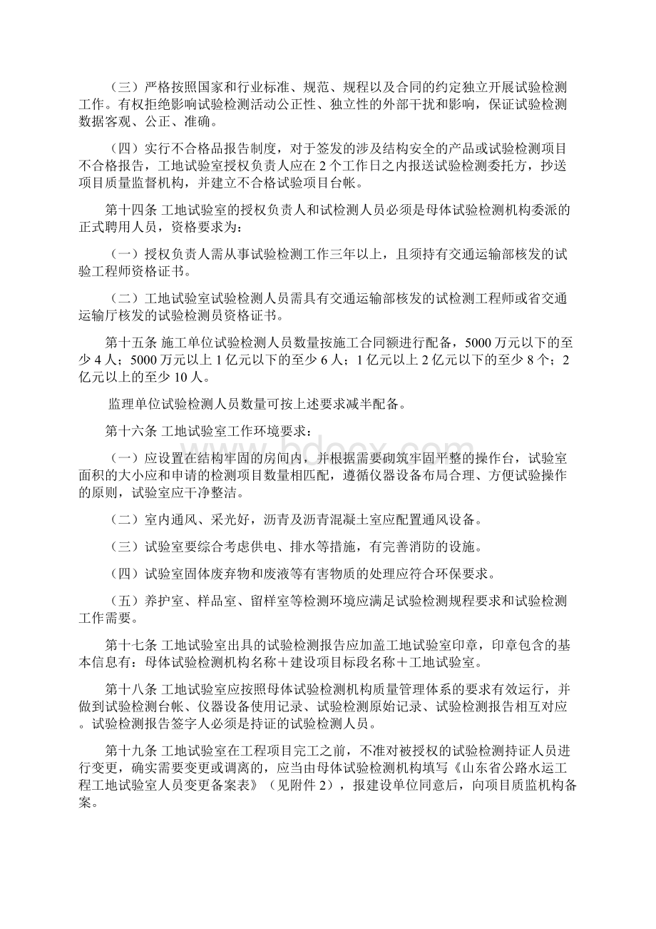 最新山东省公路水运工程工地试验室Word下载.docx_第3页