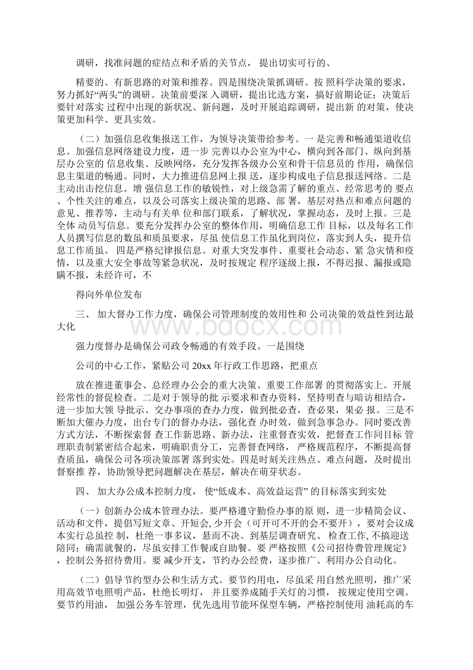 办公室四季度工作计划.docx_第2页