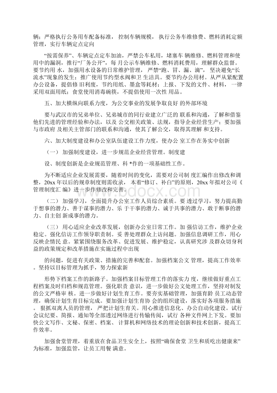 办公室四季度工作计划Word文档下载推荐.docx_第3页