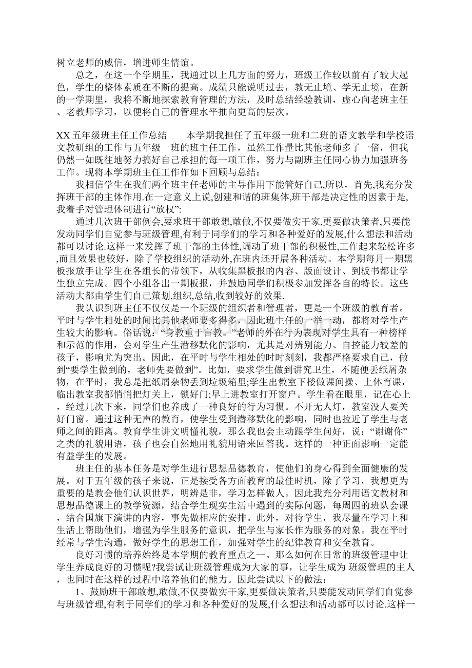 XX五年级班主任工作总结Word格式文档下载.docx_第2页