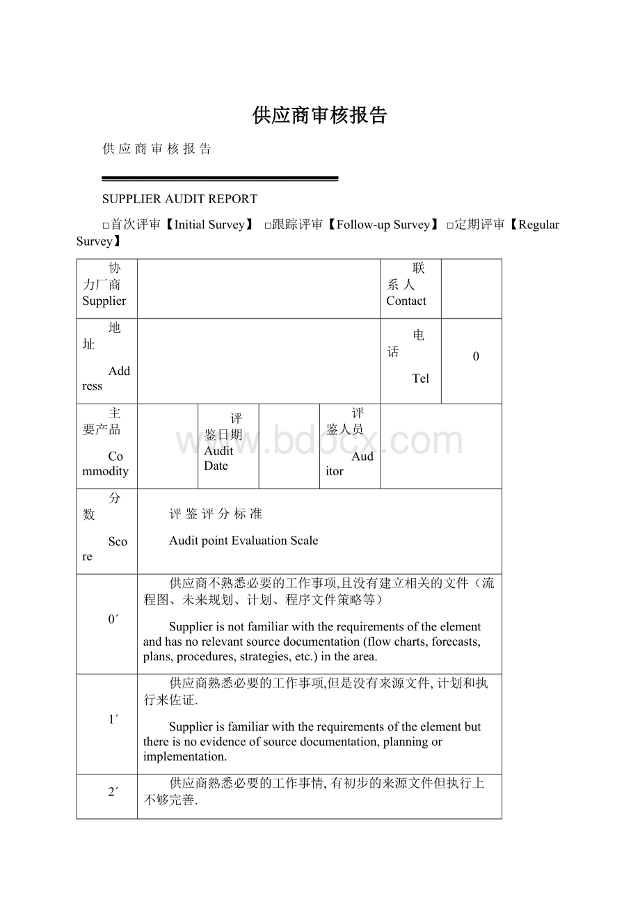 供应商审核报告.docx_第1页