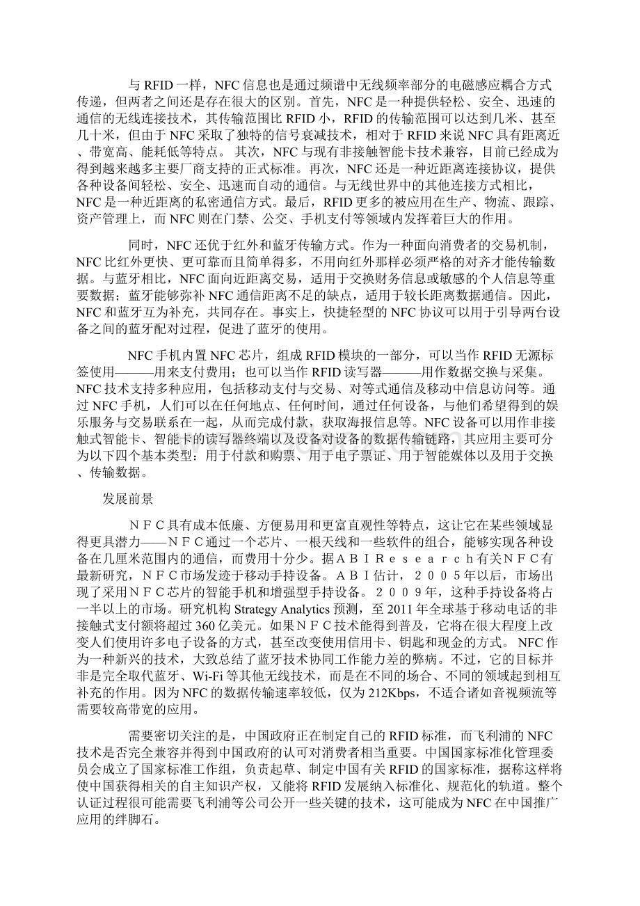 NFC文档格式.docx_第2页