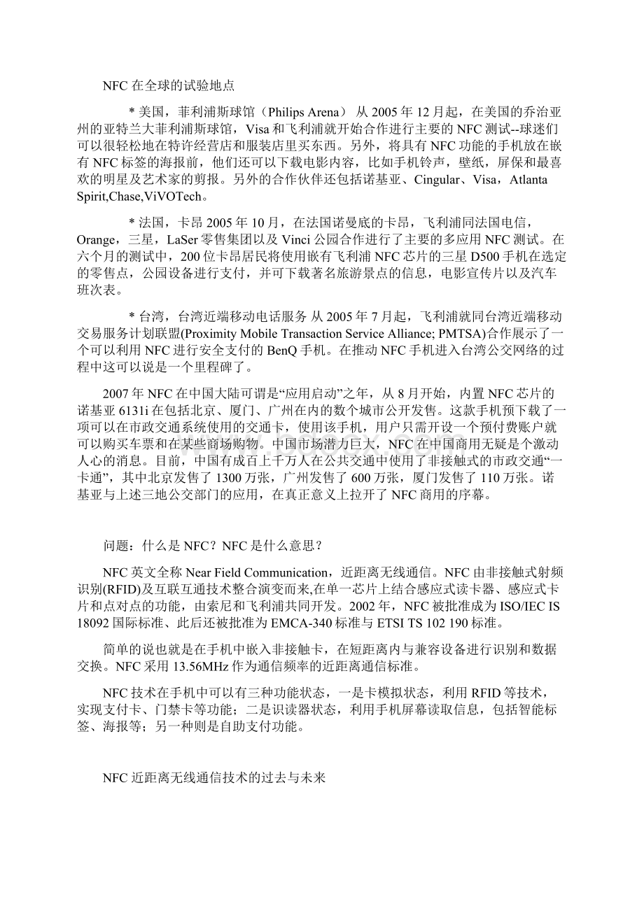 NFC文档格式.docx_第3页