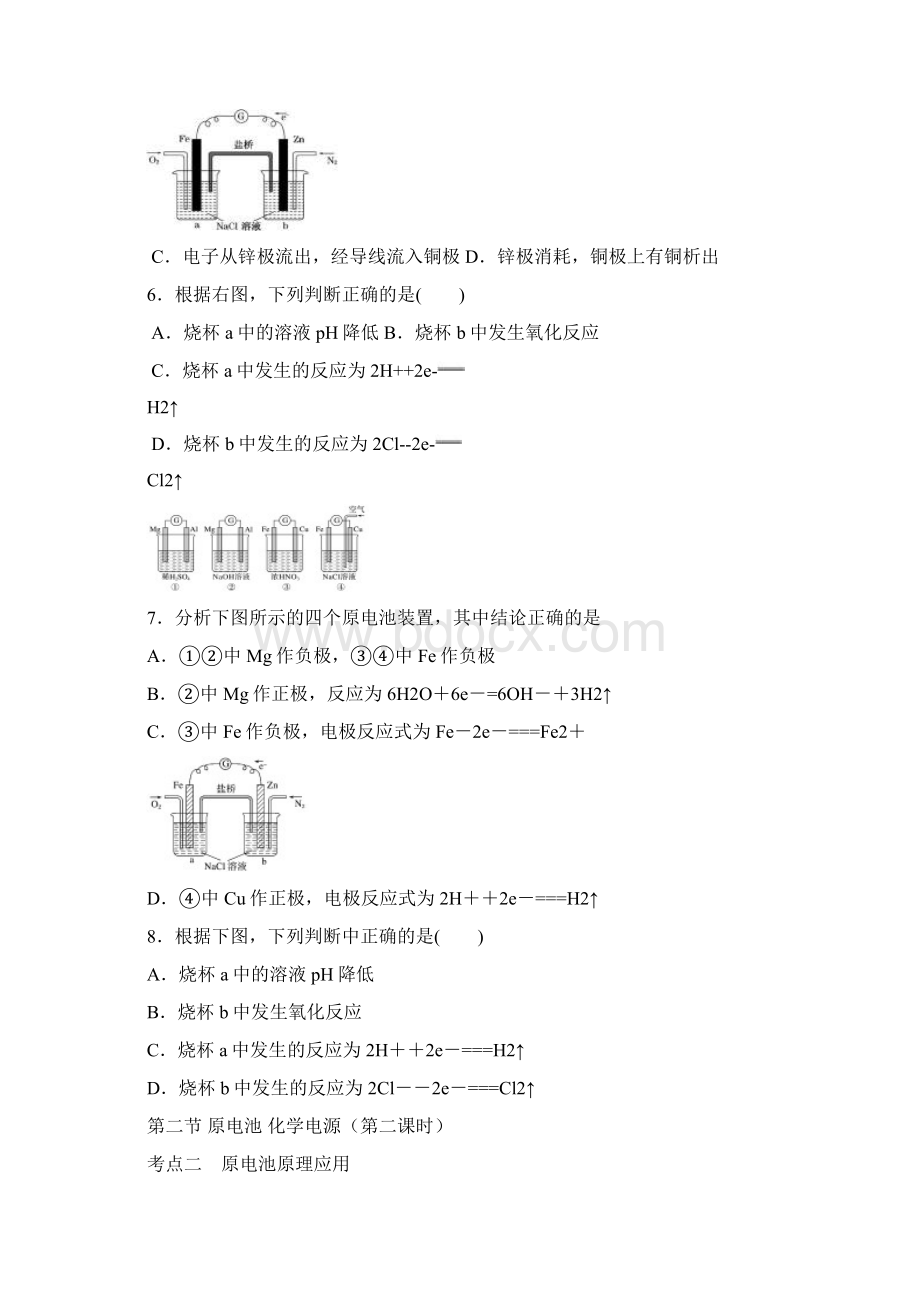 原电池学案.docx_第3页