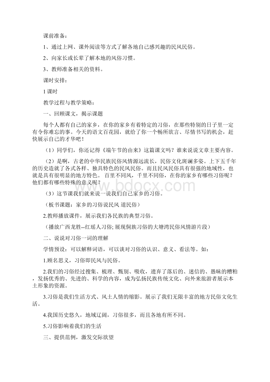 部编人教版六年级语文下册习作家乡的风俗教案+教学反思Word文档下载推荐.docx_第2页