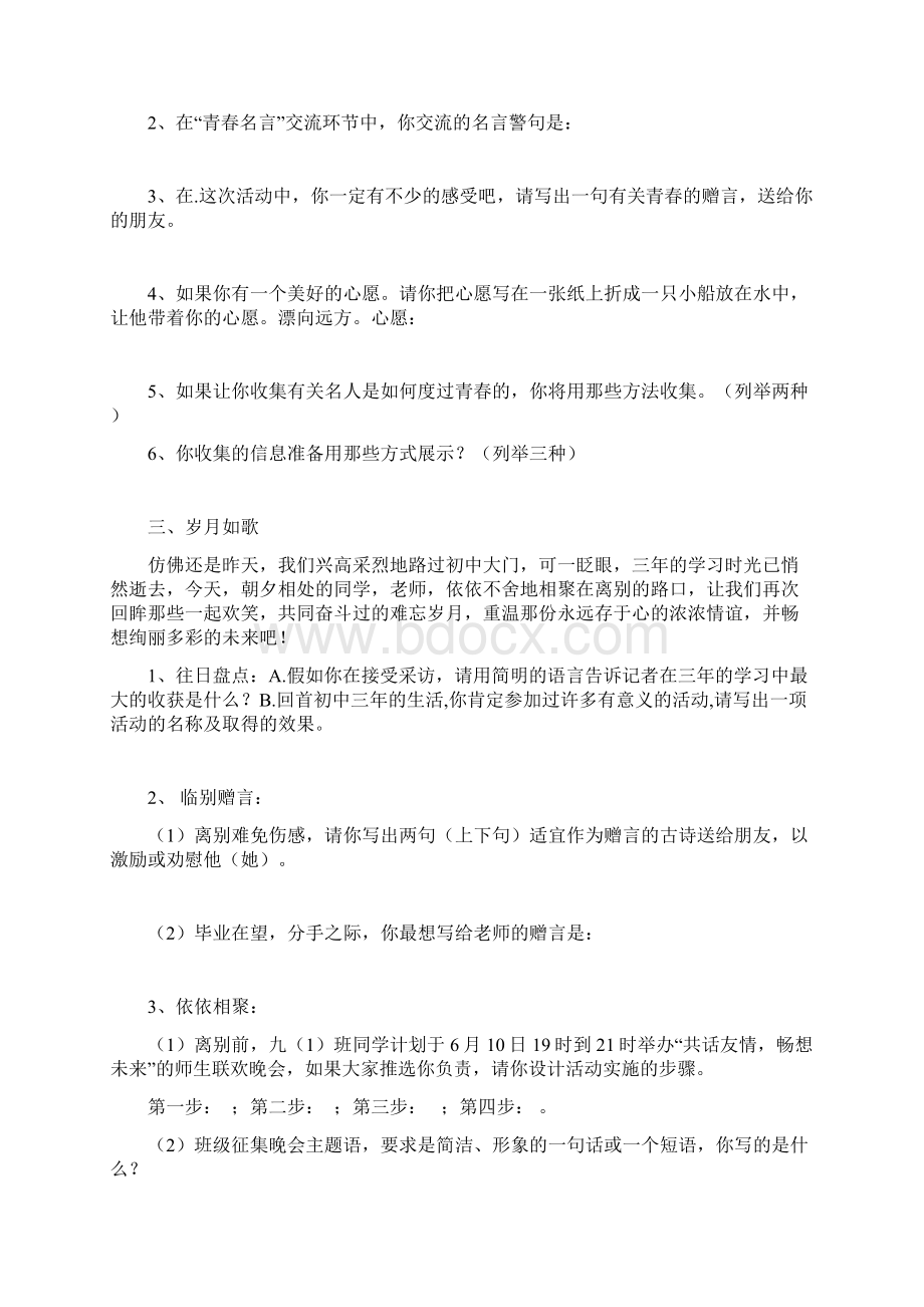 初中语文综合性学习里面学要掌握的知识.docx_第2页