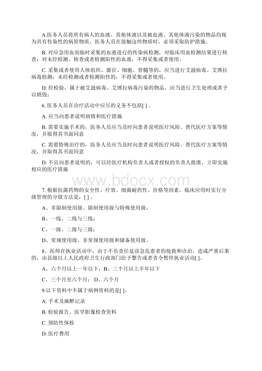 判断题20道题每题1分共20分对错Word文档下载推荐.docx_第3页