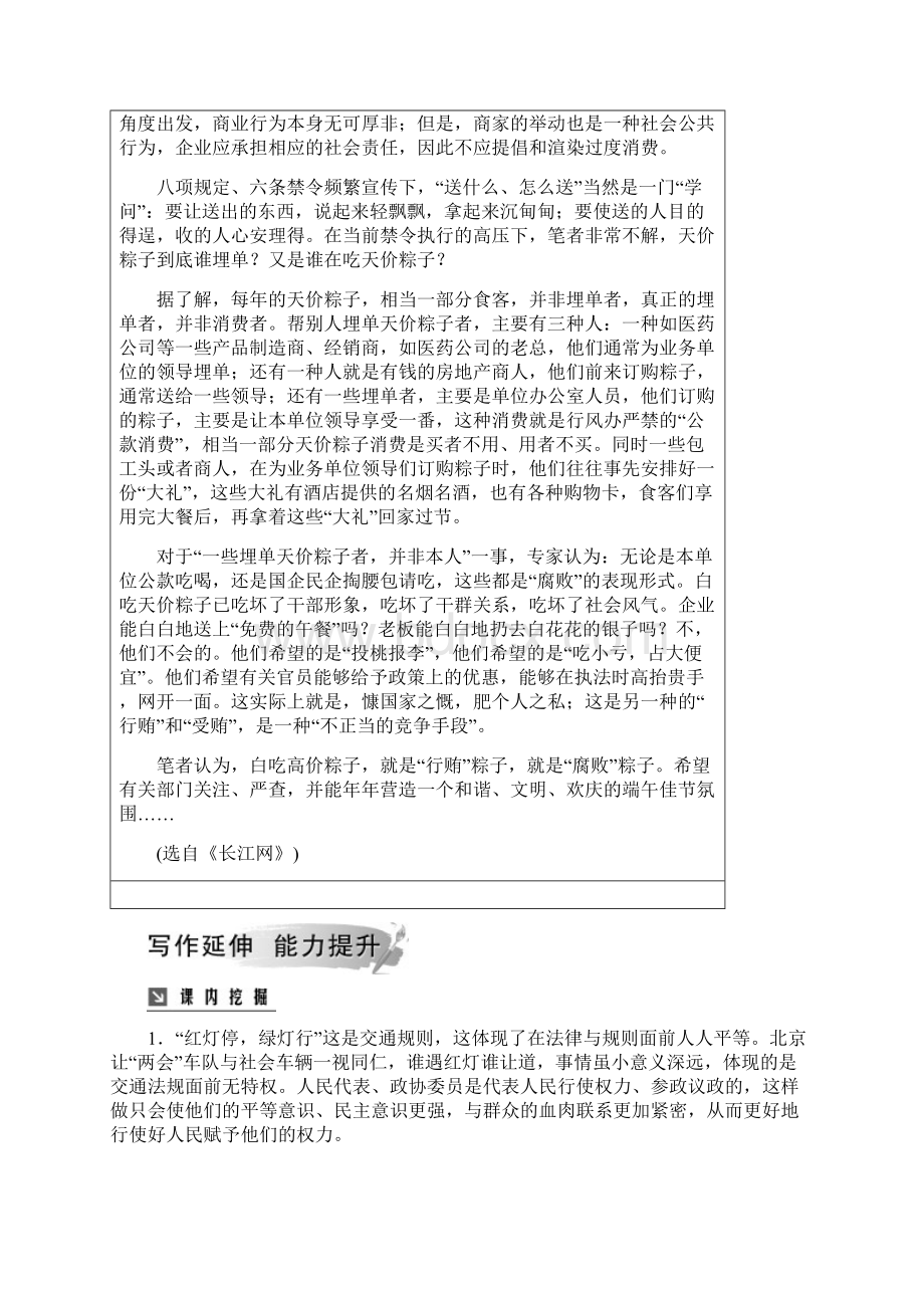 春语文必修4粤教版课后检测1 时评两篇.docx_第2页