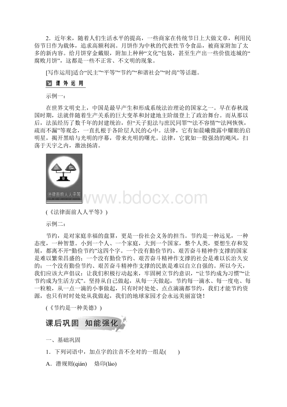 春语文必修4粤教版课后检测1 时评两篇.docx_第3页