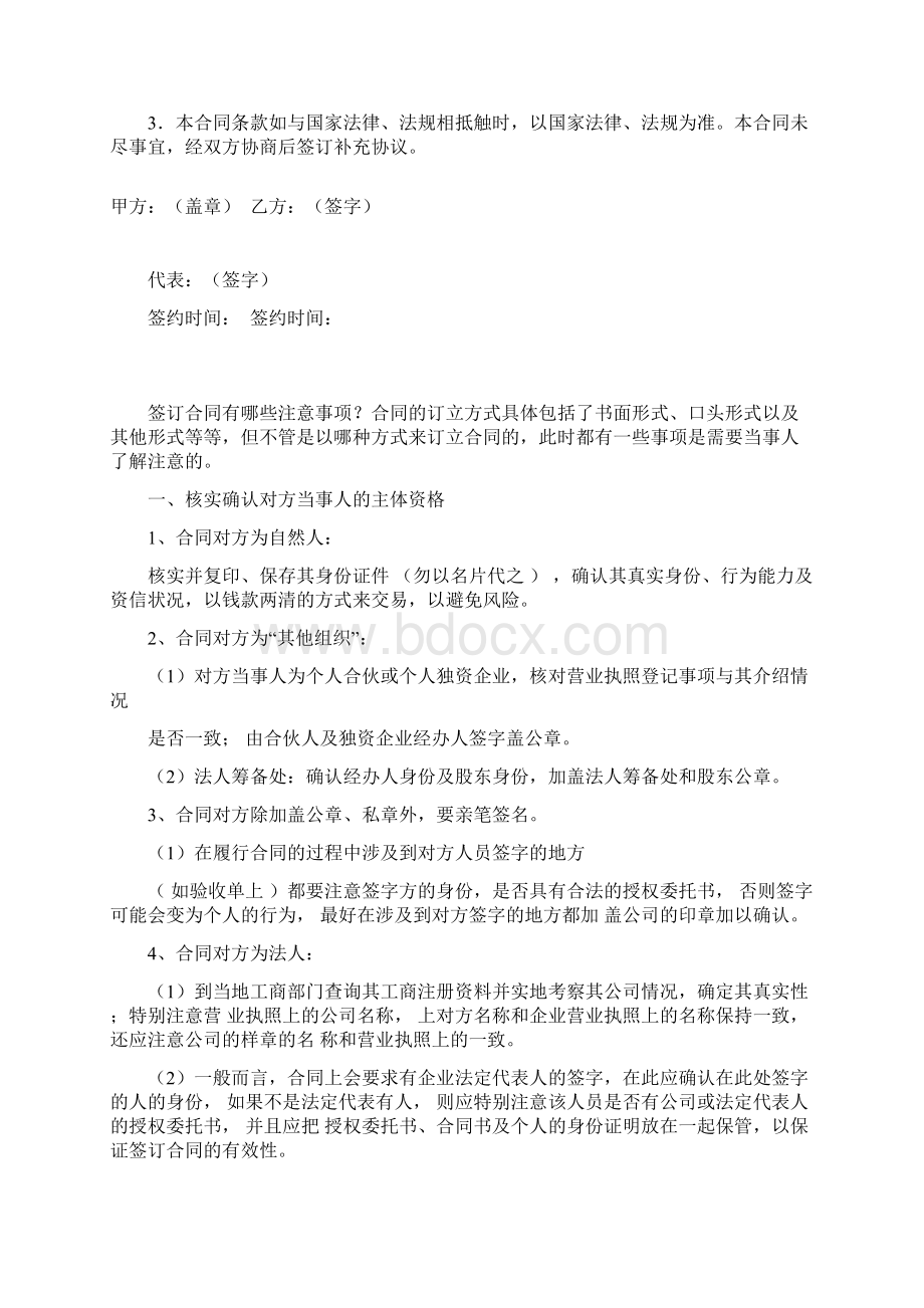 培训学校教师聘用合同Word格式.docx_第3页