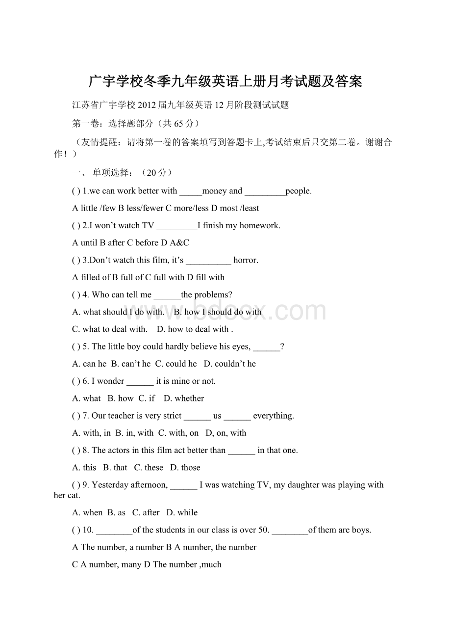 广宇学校冬季九年级英语上册月考试题及答案Word下载.docx