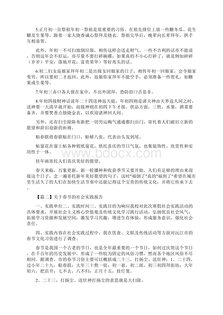 关于春节的社会实践报告字范文.docx_第2页