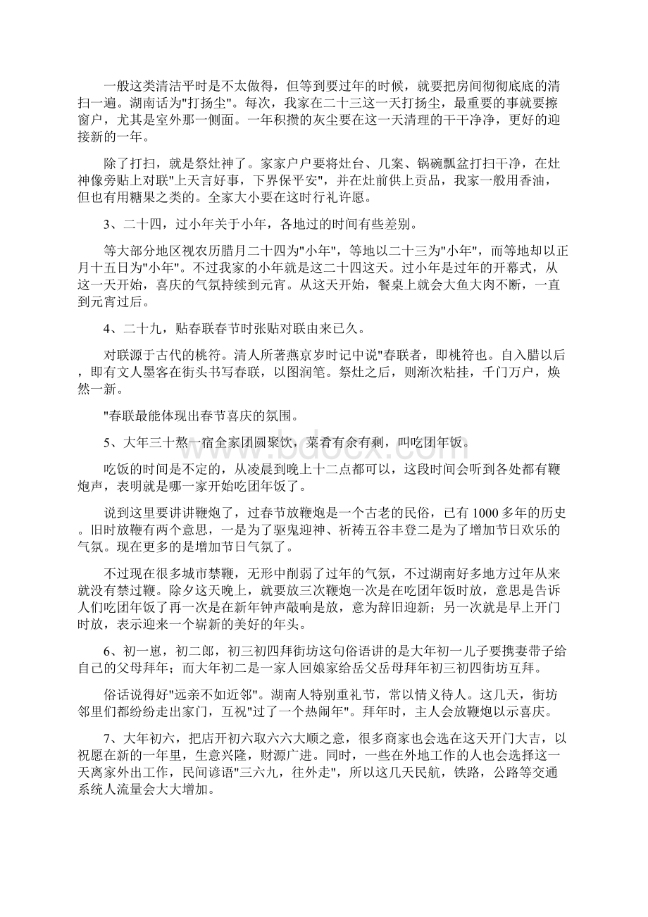 关于春节的社会实践报告字范文.docx_第3页