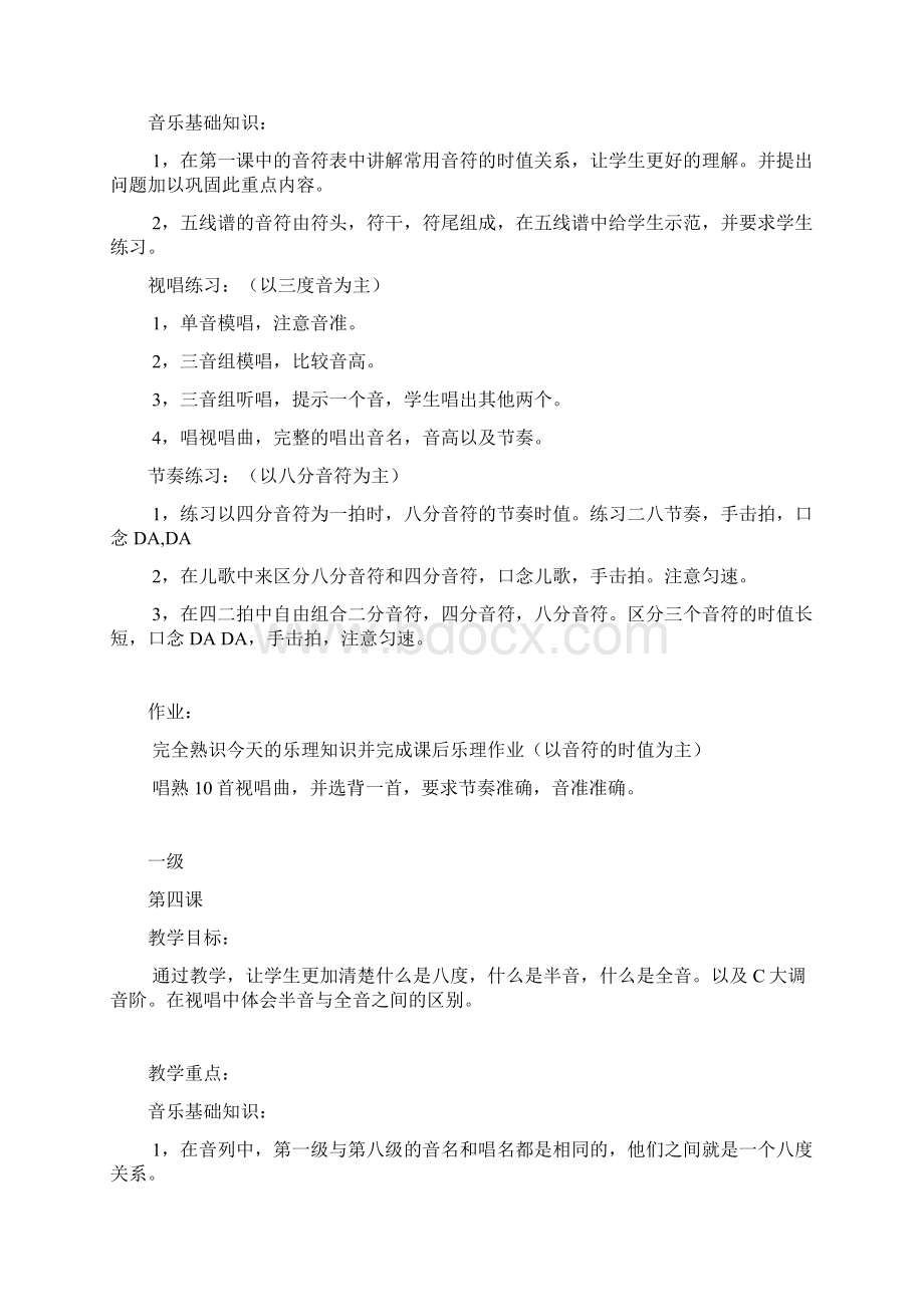 基本乐科考级教程doc.docx_第3页