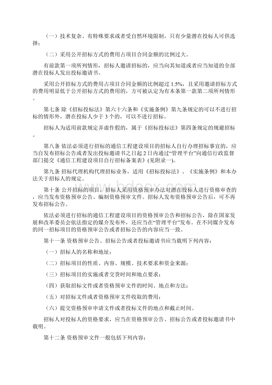 通信工程建设项目招标投标管理办法.docx_第2页