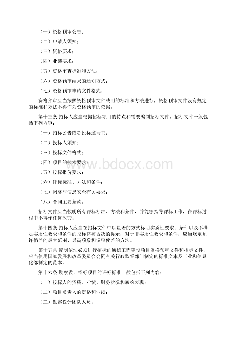 通信工程建设项目招标投标管理办法.docx_第3页