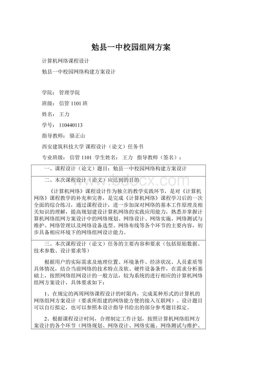 勉县一中校园组网方案Word文档下载推荐.docx